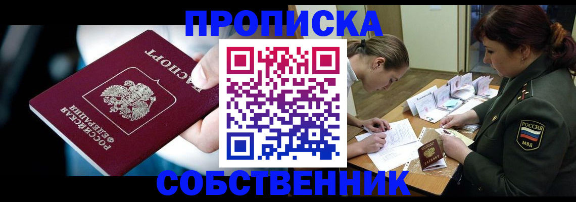 пропишу в квартире в Онеге